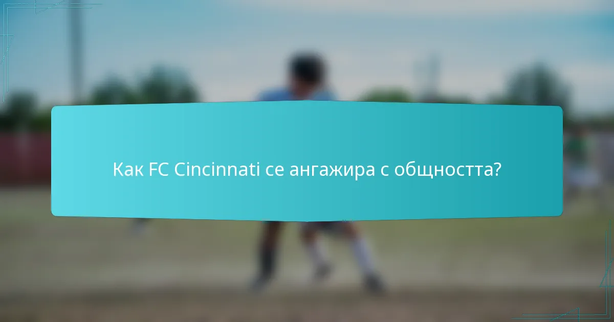 Как FC Cincinnati се ангажира с общността?