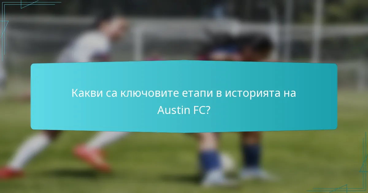 Какви са ключовите етапи в историята на Austin FC?