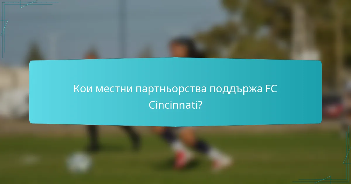 Кои местни партньорства поддържа FC Cincinnati?