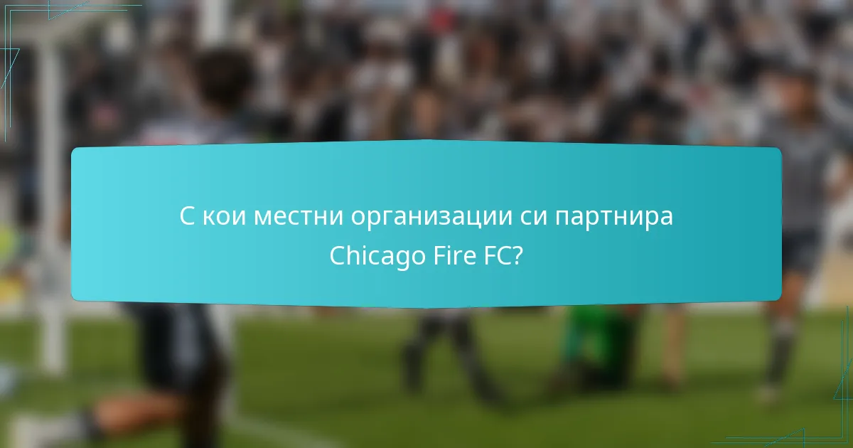 С кои местни организации си партнира Chicago Fire FC?
